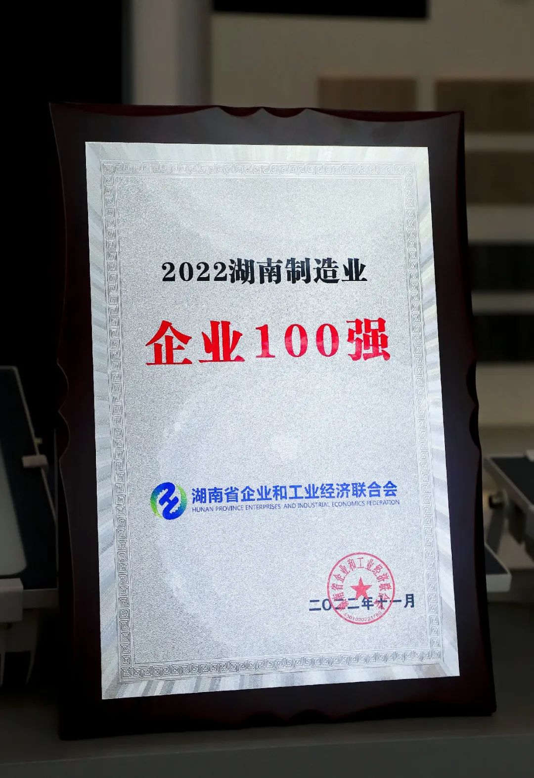 湘江電纜榮獲“湖南省制造業(yè)100強(qiáng)”榮譽(yù)